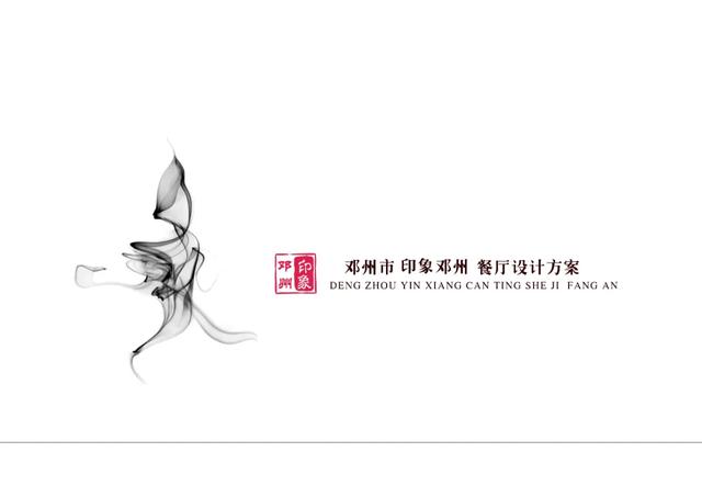 YDD·设计 | 郑州千景装饰有限公司作品推荐——南阳餐饮